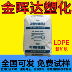 LDPE新加坡聚烯烃G812高流动高熔指注塑级柔软家庭日用品玩具原料
