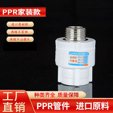 批发PPR外丝直接PPR热熔管件铜铁不锈钢丝扣 4分6分 20 25 32 40