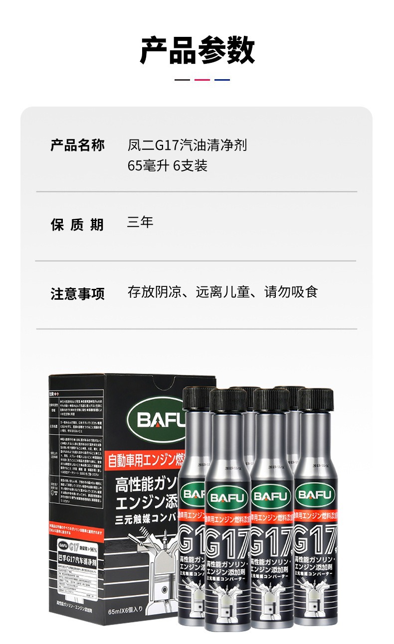 Bafu G17 Gasoline Additive Car Fuel Treasure Removes Carbon Deposits Universal Fuel Detergent Engine Cleaning Agent