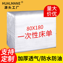 一次性床单美容院超划算隔脏防水防油透气加厚按摩美容床单批发