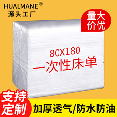 一次性床单美容院超划算隔脏防水防油透气加厚按摩美容床单批发