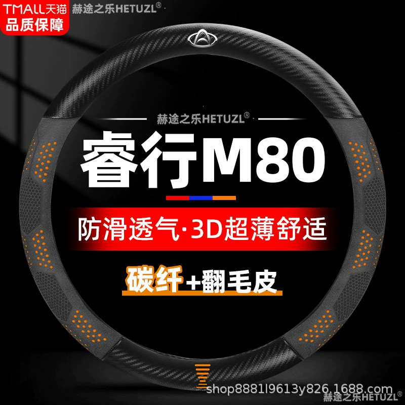 Применимо к 19-24 Changan Kacheng Ruixing EM80 чехол для рулевого колеса