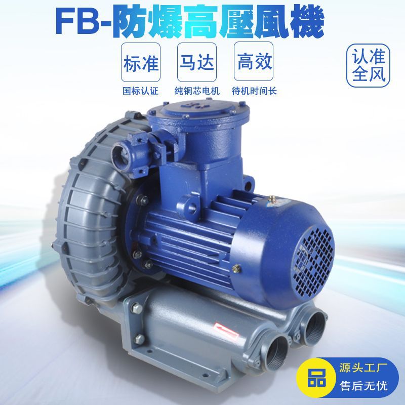 全风FB-2 1.5KW化工粉尘气体输送用变频防爆高压风机