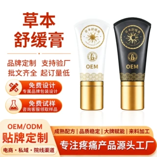 定制草本舒缓膏发热疼痛凝胶颈肩腰腿身体护理按摩滚珠凝胶代加工