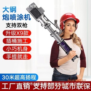 New Portable Small Steel Cannon Real Stone Paint Spraying Machine Exterior Wall Putty Waterproof and Fireproof Spray Painting Machine Brushless Germany