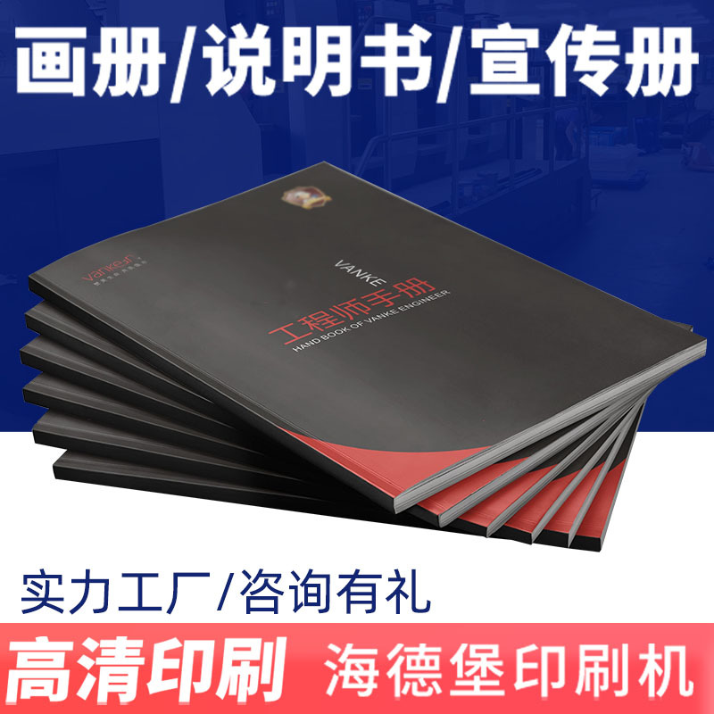企业宣传画册印刷制作书籍书本高清印刷产品样本目录手册彩页设计