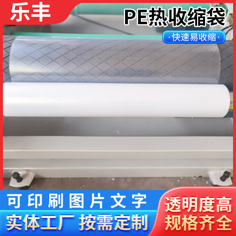 PE热收缩膜热收缩袋矿泉水外包装热收缩膜包装热缩膜防静电