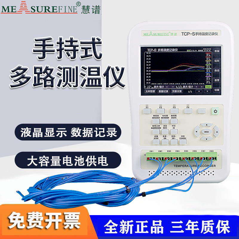 慧谱多路温度仪热电偶测温仪多通道温升记录温度巡检仪实验室专用