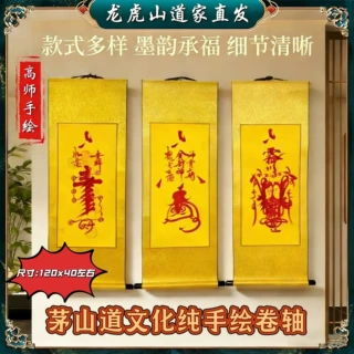 【龙虎山】茅山师傅手绘120x40  挂轴 卷轴 钟馗 赵公明招财纳福