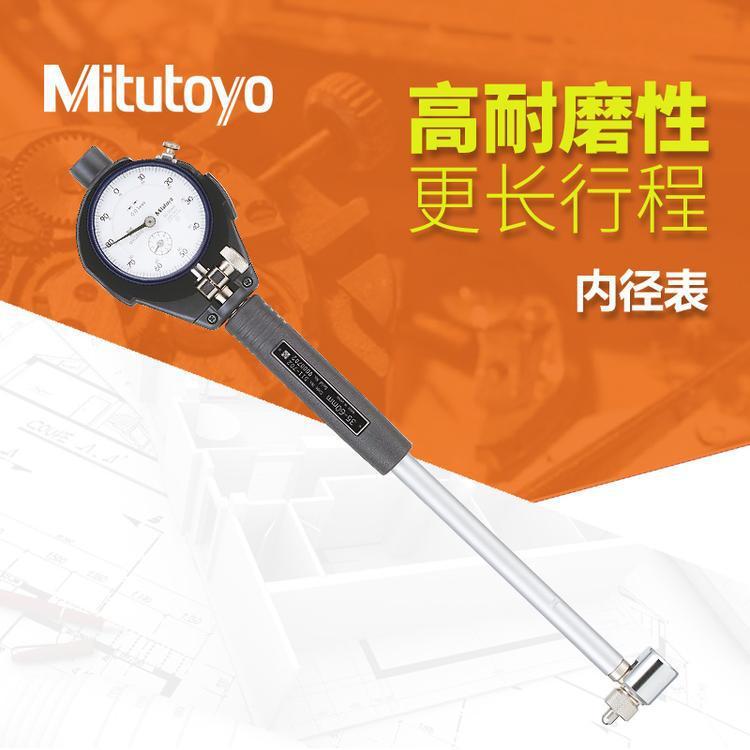 Mitutoyo日本三丰内径百分表杆18-35量表511系列CG-AX