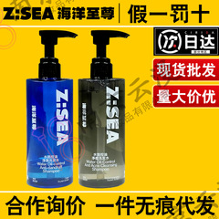 オーシャン スプリーム ZSEA メンズ シャンプー 強く健康な髪 オイルコントロール フケ防止 ふわふわ かゆみ止め 香り付き 正規品 男女兼用