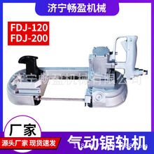 FDJ200 矿用轨道风动带条锯钢轨切割机矿用线锯 FDJ120气动锯轨机