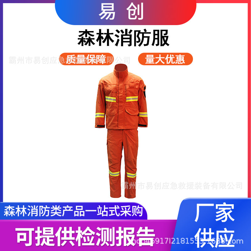 林场FJ007阻燃防护服多用途加厚森林消防服草原灭火扑火服