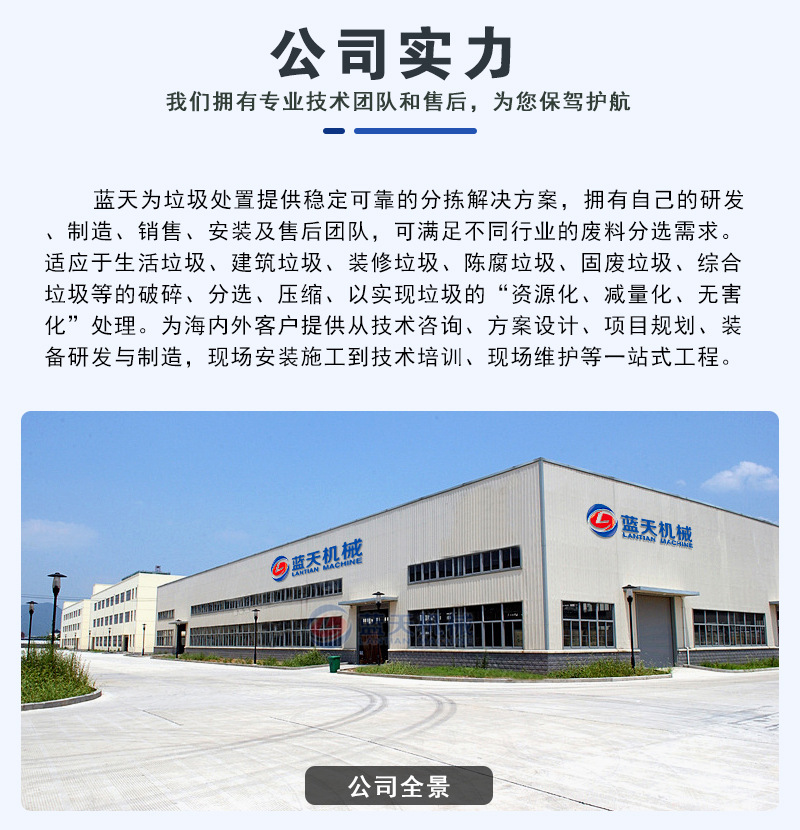 蓝天-垃圾分选线_11.jpg