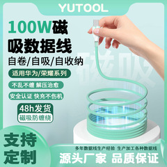 磁吸收纳充电线 适用苹果1516type-c数据线手机快充线 磁吸数据线