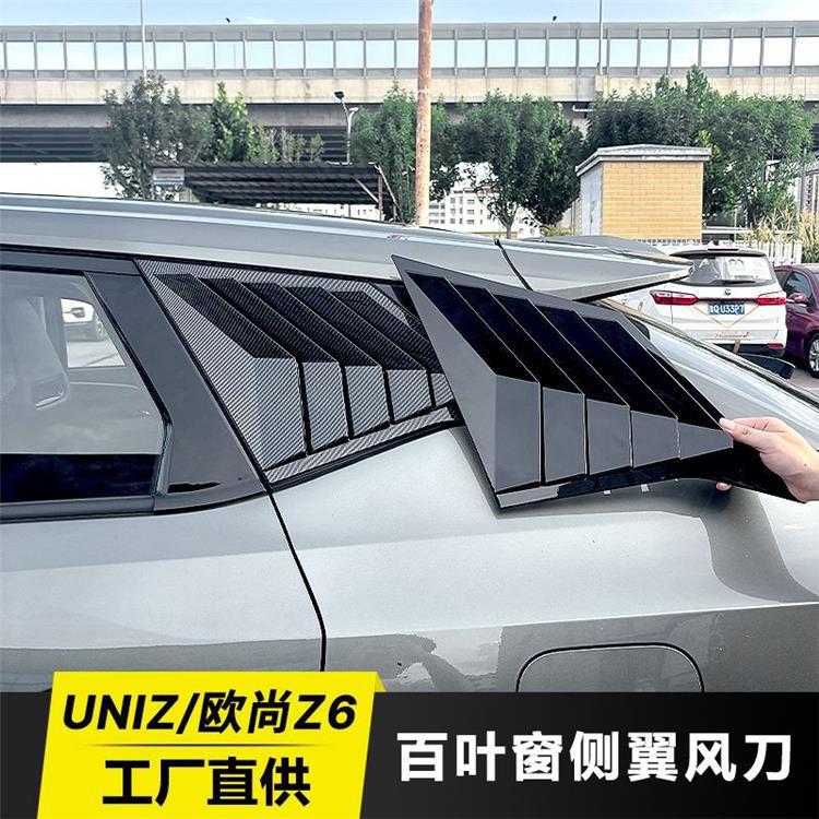 Oushang Z6/Changan UNIZ side air deflectors, blinds, rear triangular window exterior decoration, modified car accessories