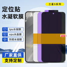 适用三星S26 Ultra/25edge高清EPU修复水晶膜 24FE防刮手机保护膜