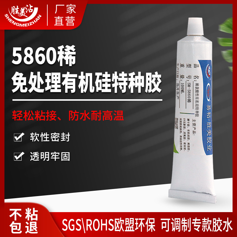 硅胶粘硅胶 硅胶粘金属 塑料有机胶水5860稀 软性防水密封胶