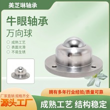 微型冲压万向球牛眼轴承滚柱 KSM12-FL SP-60牛眼滚珠轮