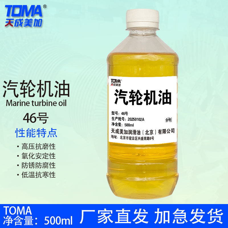 天成美加润滑油 32/46/68号透平机油 汽轮机油 500ml