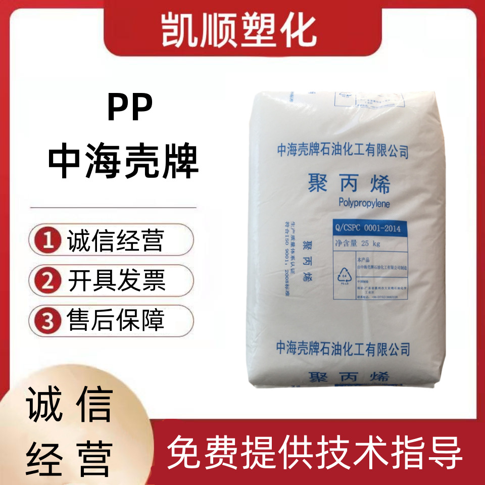 中海 HP840N-Z 聚丙烯PP 耐高温124度耐刮擦高刚性高结晶