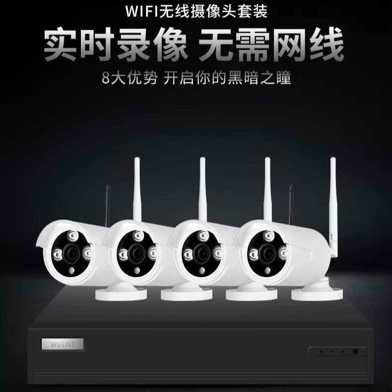跨境室内套装摄像头4/8路监控高清WiFi主机无线NVR网络系统监控器