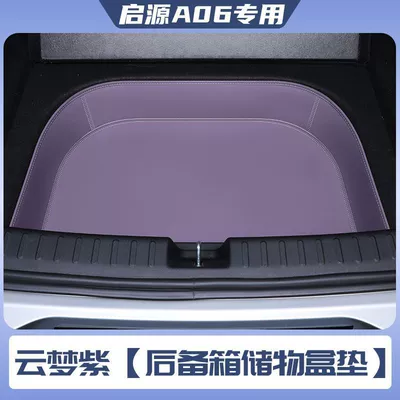 Trunk Mat — for Changan Qiyuan A06 trunk - cloud-dream-purple-lower-storage-box-mat-qiyuan-a06-pure-electric-version-no-speaker-on-the-left-side-of-the-trunk