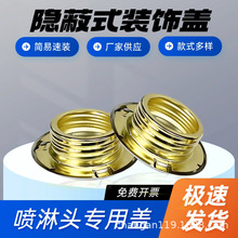 消防喷淋头盖板消防隐蔽式喷头盖板面板装饰板外壳装饰盖子消防箱