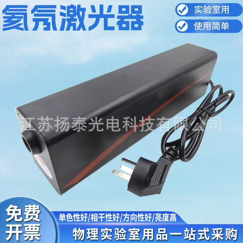 氦氖激光器  物理演示实验器材红色激光插电  教学仪器