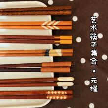@yuanjin元槿工艺筷子集合链接