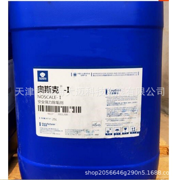 天津华阳新兴奥斯克-I安全强力除垢剂/奥斯克I1120除垢剂 奥斯克1