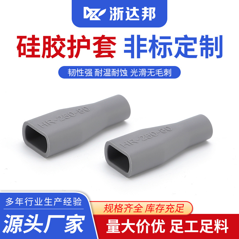 工业级变口硅胶护套HR-250-80B 耐高温密封护套