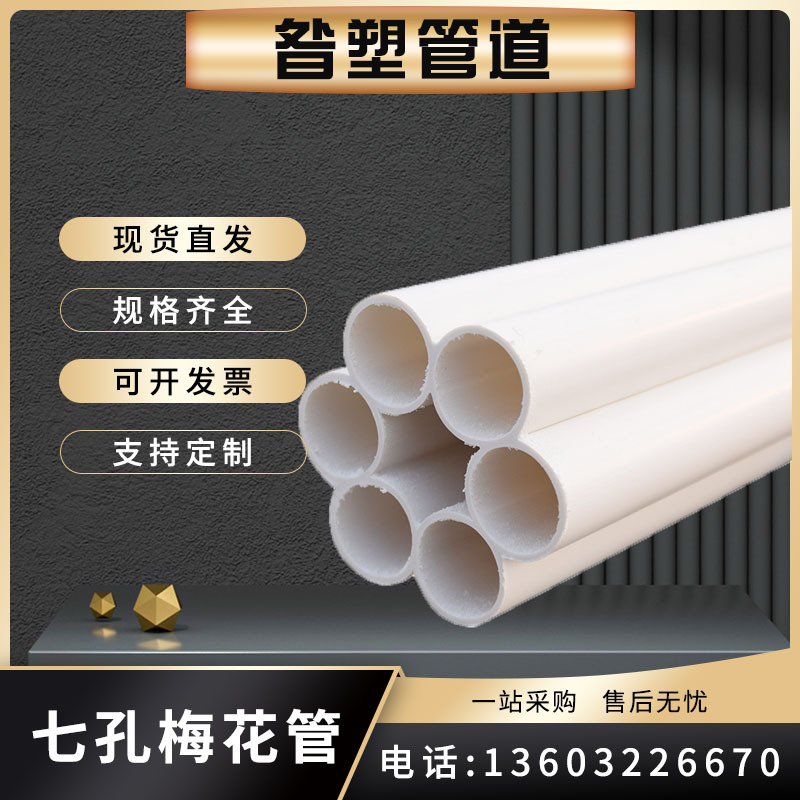 厂家直销108七孔梅花管电缆护套管通讯穿线蜂窝电力管预埋穿线管