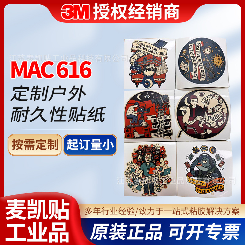 MAC616个性化户外耐久性贴纸抗UV不褪色不老化户外标识贴纸