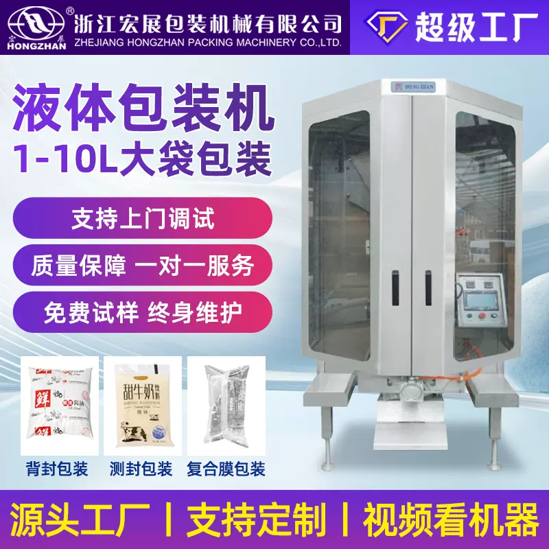 宏展HP-7500全自动液体膏体包装机大型1-8升酸奶胶水使用油包装机