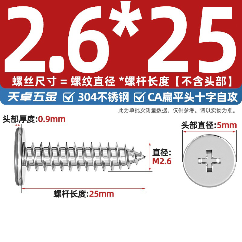 304ステンレスCAフラットヘッドタッピングねじ大薄頭平頭尖った尾沈十字mm2 m 3m 4m 5m 6|undefined