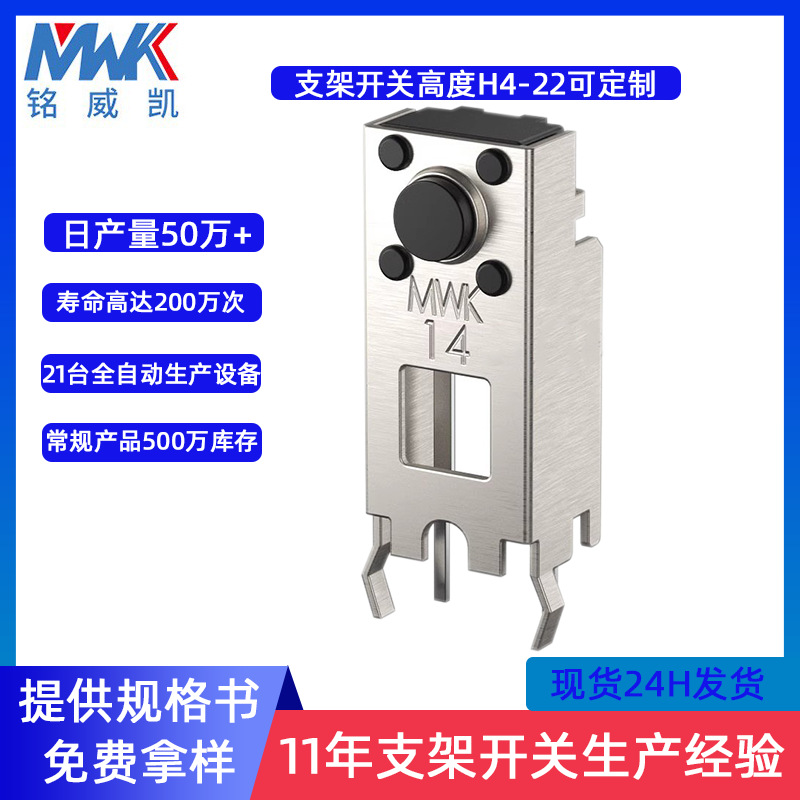 支架6*6*14电路板插件侧按硅胶贴片轻触迷你鼠标微动2DV按键开关