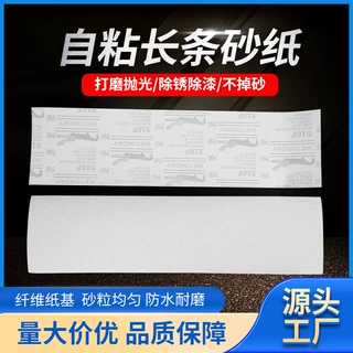 植绒长发型砂纸自粘砂纸干砂墙面阴角打磨砂纸25/50公分厂家批发