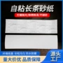 自粘墙面打磨长发干砂