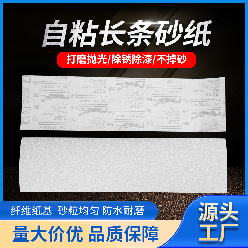 植绒长发型砂纸自粘砂纸干砂墙面阴角打磨砂纸25/50公分厂家批发
