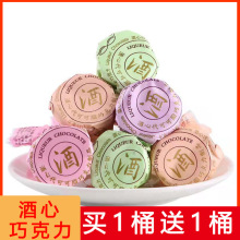 酒心巧克力怀旧网红老式休闲小零食年货代包装可可脂糖果喜见描述