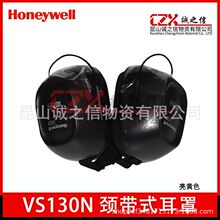 霍尼韦尔VS130N金属环耐用头箍1035117-VSCH颈带式隔音防噪耳罩