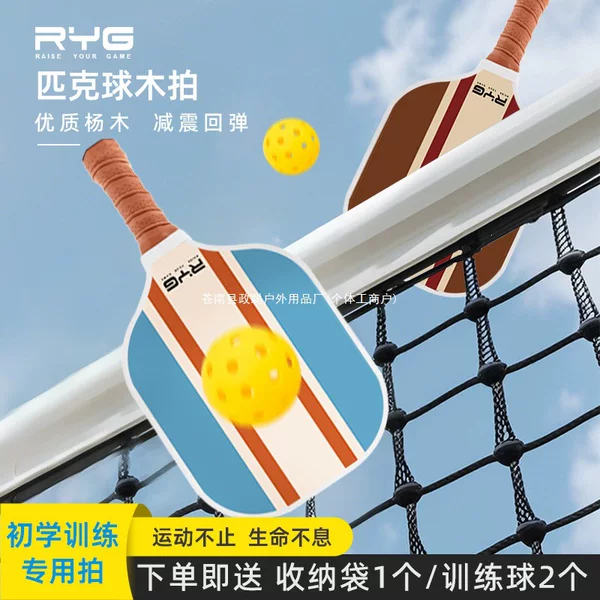 Pickleball adult wooden racket competition, beginner's guide, introductory training, wooden racket stickers, adult pickleball