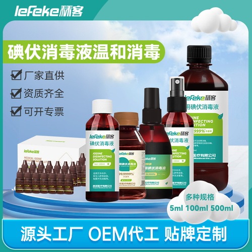Jike manufacturer iodophor disinfectant portable spray household skin wound care sterilization and disinfection does not contain alcohol