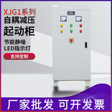 自耦减压启动柜22-115KW带综合保护器500KVA自藕电机变压器起动箱