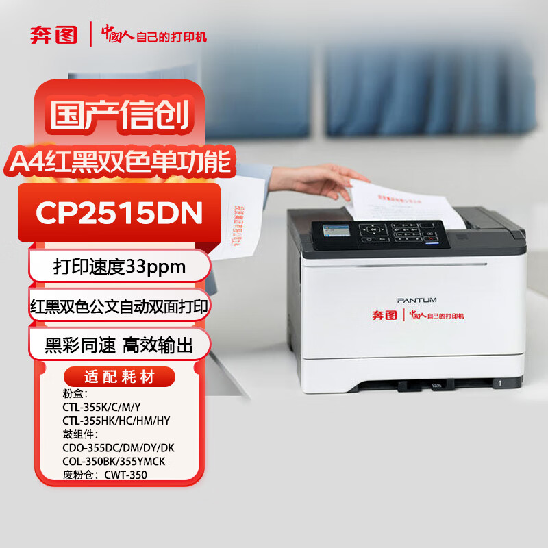 Pentium CP2515DN rojo y negro de doble color impresora monofunción A4 soporta impresión de red automática de doble cara 33ppm