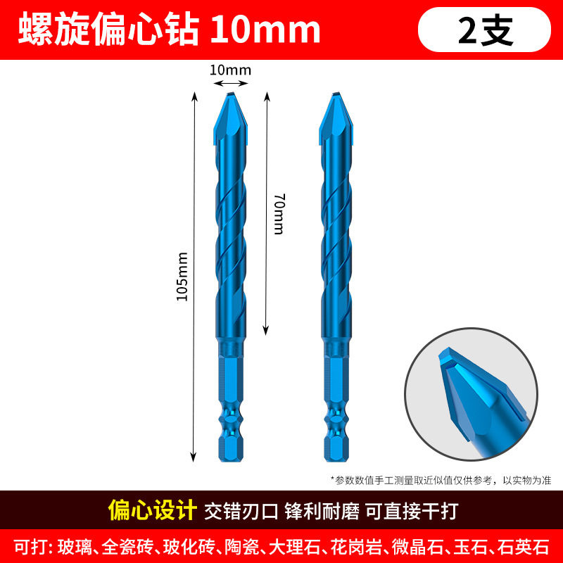 초경질 편심 드릴[10mm] 2개