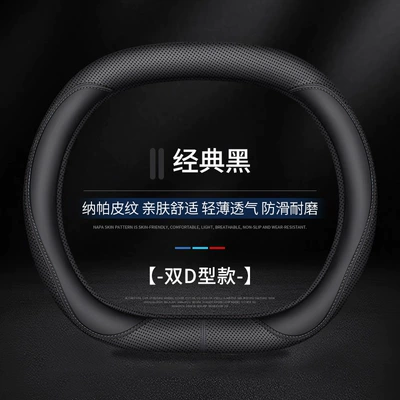 Steering wheel cover – cover - classic-black-double-d-type-38cm