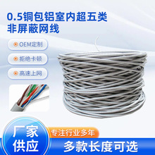 厂家直销一箱300米 0.5铜包铝超五类网线八芯双绞线対绞网络线灰