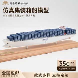 35cm Mexproud Container Ship Model Batch Customized Container Ship Model Gift Ha Yi Fang Ship Model Factory